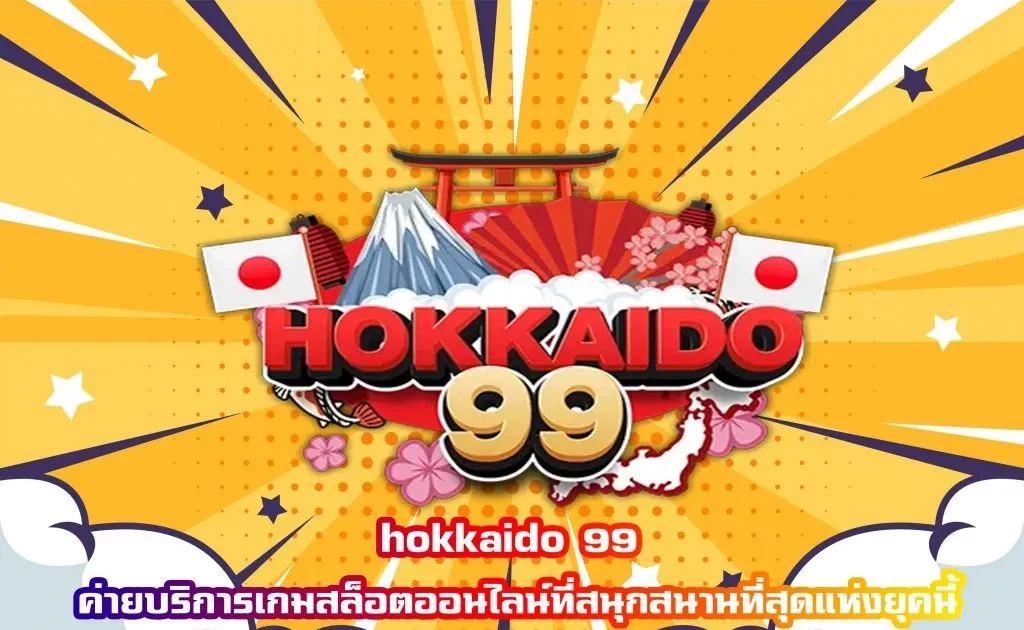 hokkaido เว็บตรง